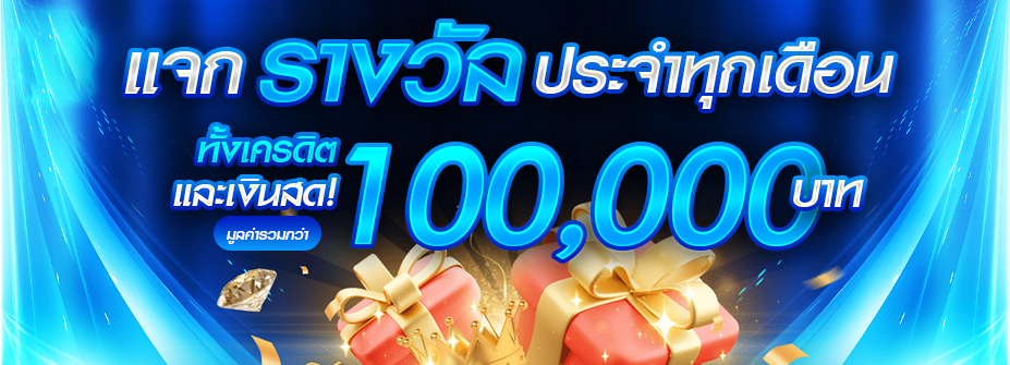 paopg-แจกรางวัลประจำทุกเดือน