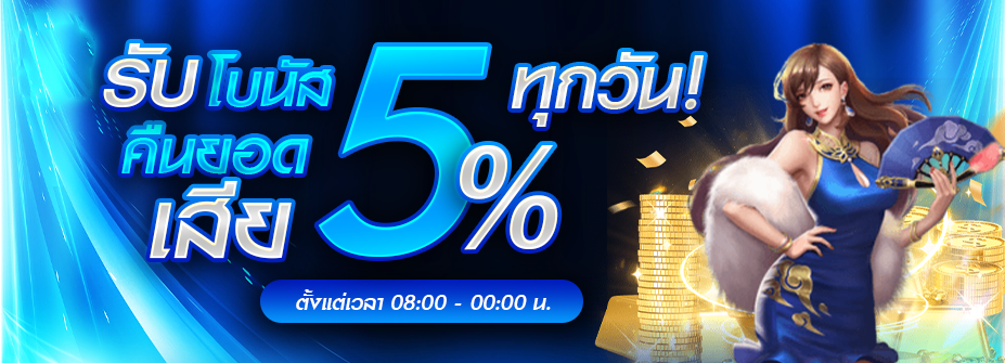 paopg-คืนยอดเสีย