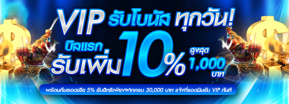 paopg-vip-bonus